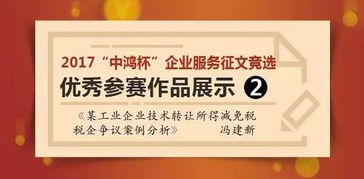 某工業企業技術轉讓所得減免稅稅企爭議案例分析